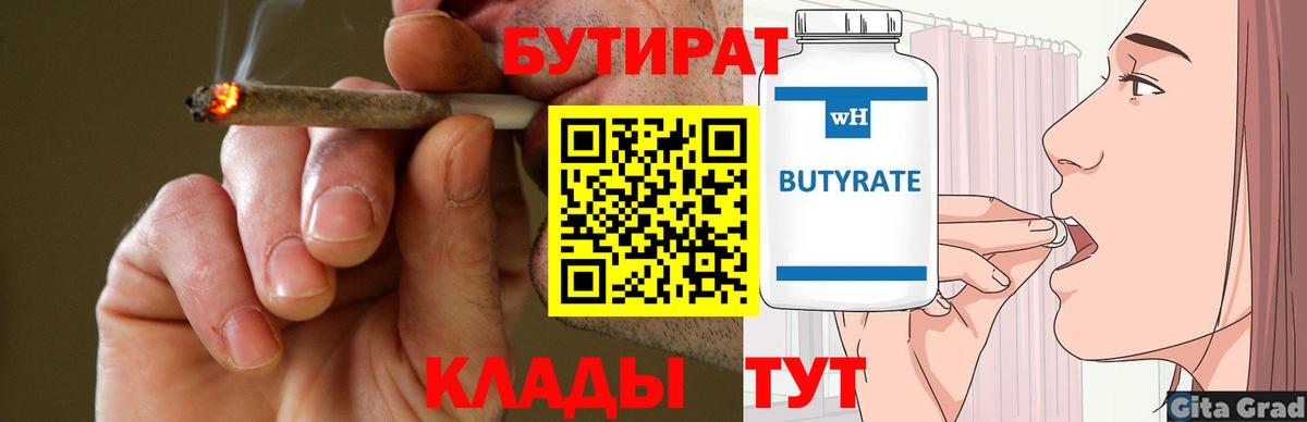 БУТИРАТ Butirat  Вход с VPN  Нижний Тагил 