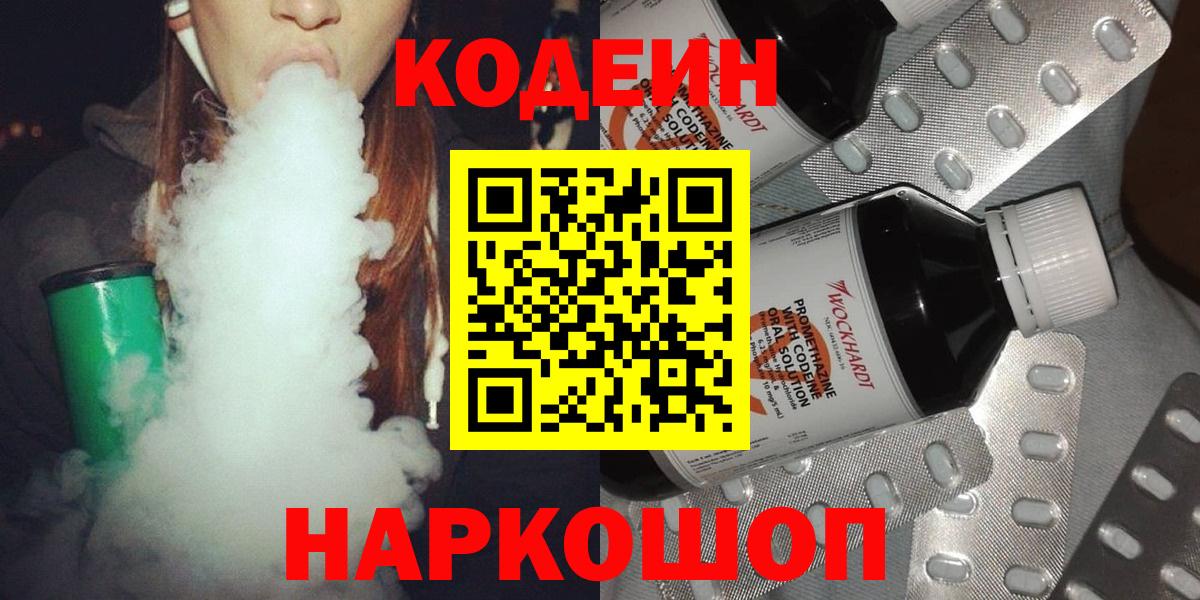 Кодеиновый сироп Lean Purple Drank  Вход с VPN  Нижний Тагил 