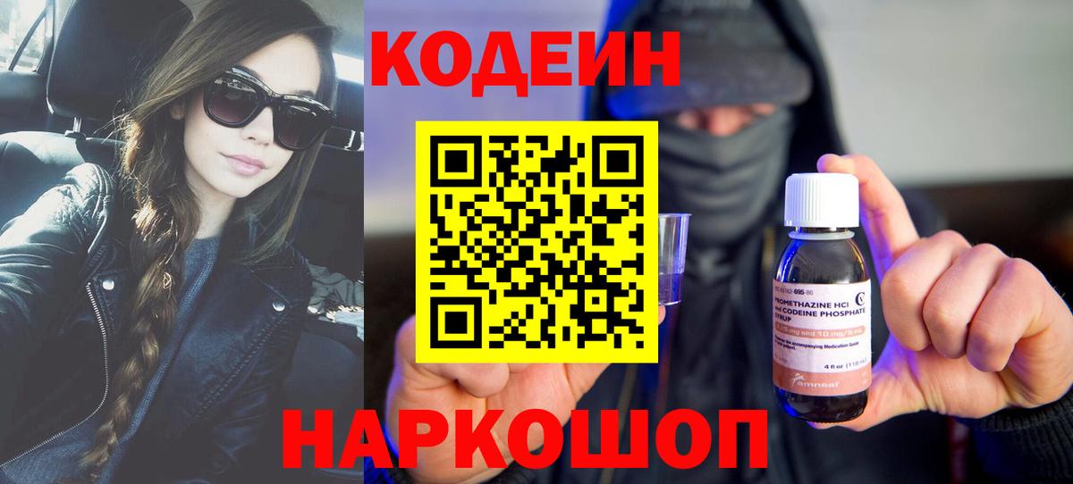 Кодеиновый сироп Lean напиток Lean (лин) Нижний Тагил