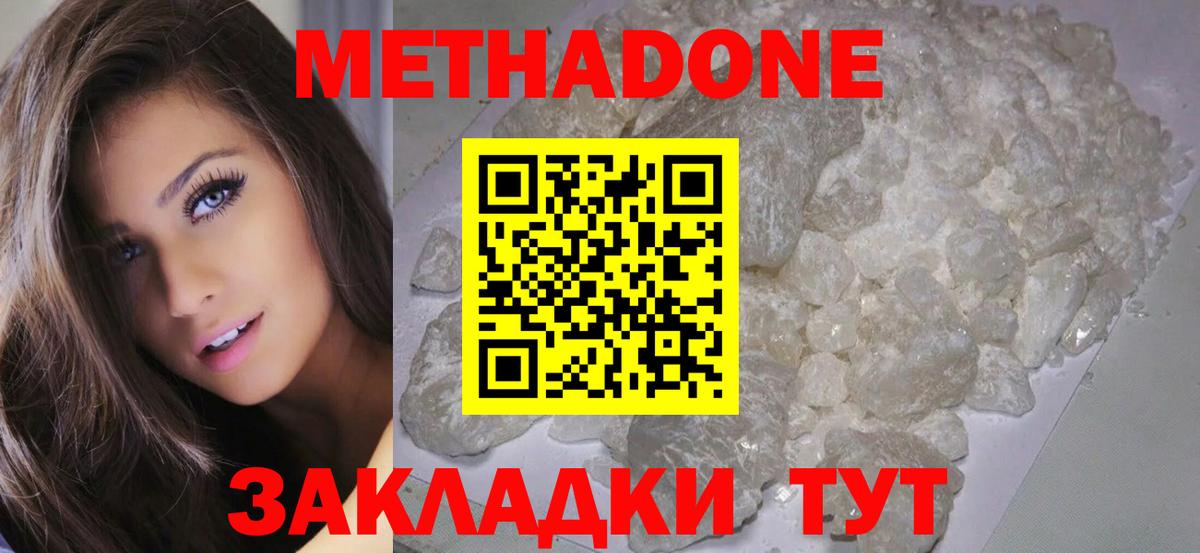 Нижний Тагил  МЕТАДОН VHQ  Метадон кристалл  Вход с VPN 